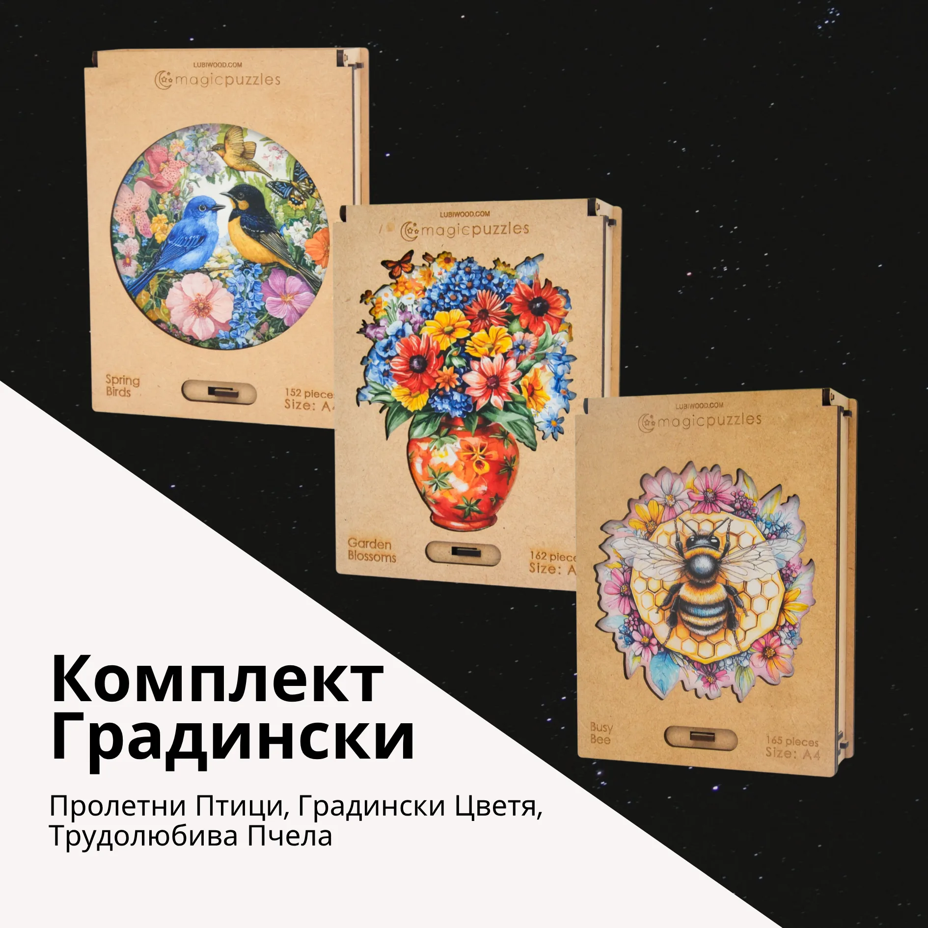 Комплект Градински - Изображение 1