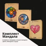 Комплект Мандала