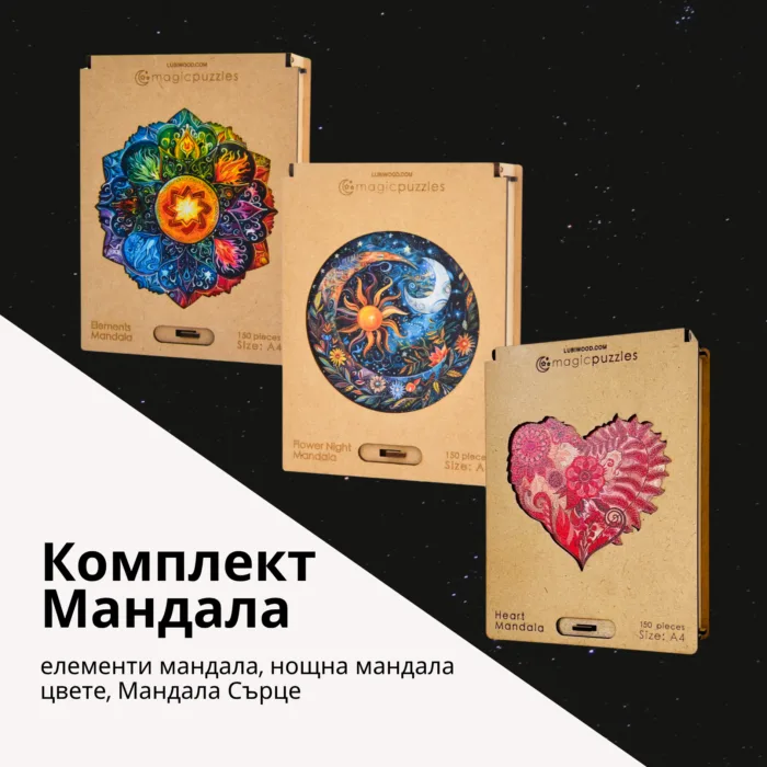 Комплект Мандала
