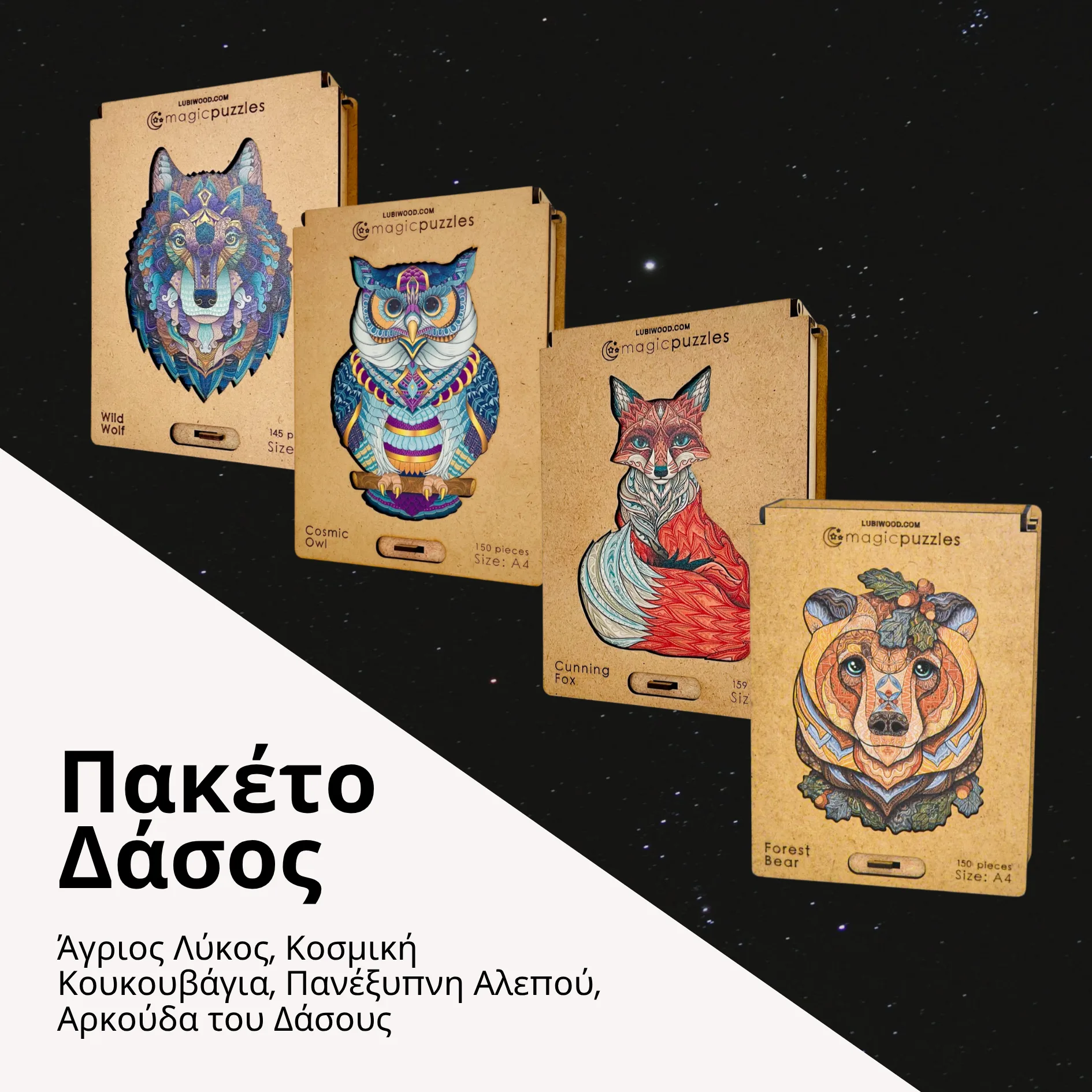 Πακέτο Δάσος - Εικόνα 1