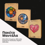 Πακέτο Μαντάλα