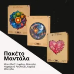 Πακέτο Μαντάλα