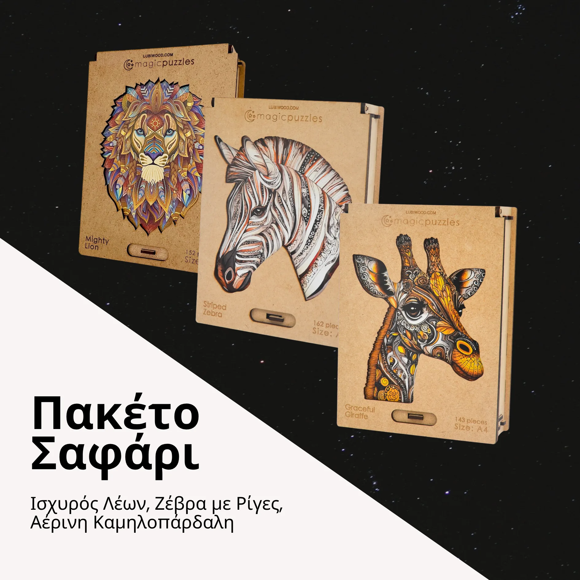 Πακέτο Σαφάρι - Εικόνα 1