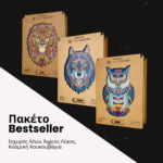 Πακέτο Bestseller