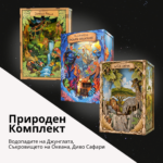Природен Комплект