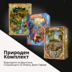 Природен Комплект