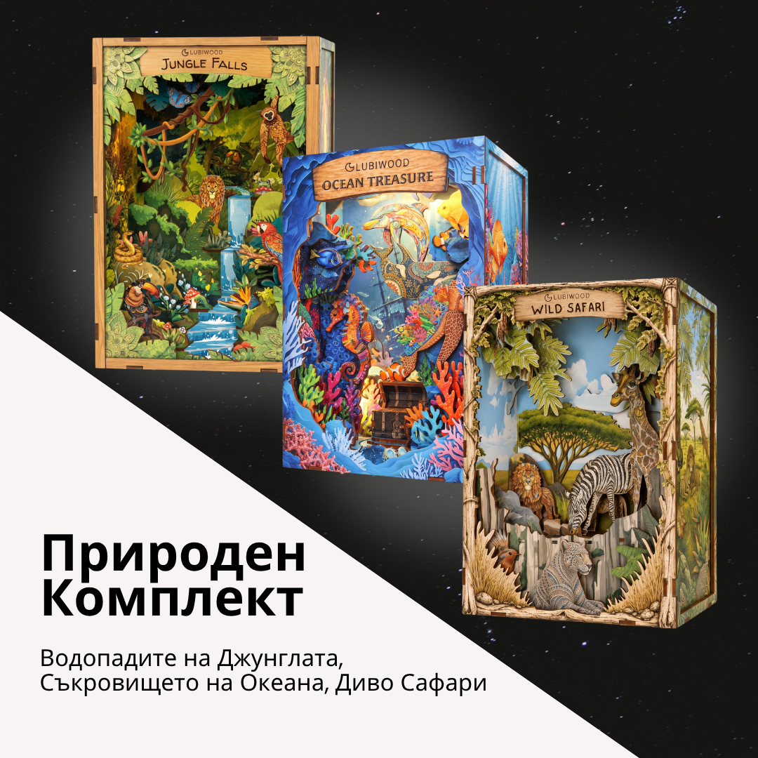 nature-bundle-EN Природен Комплект - Изображение 1