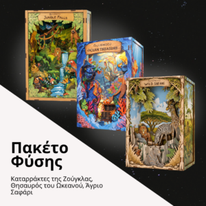 Πακέτο Φύσης