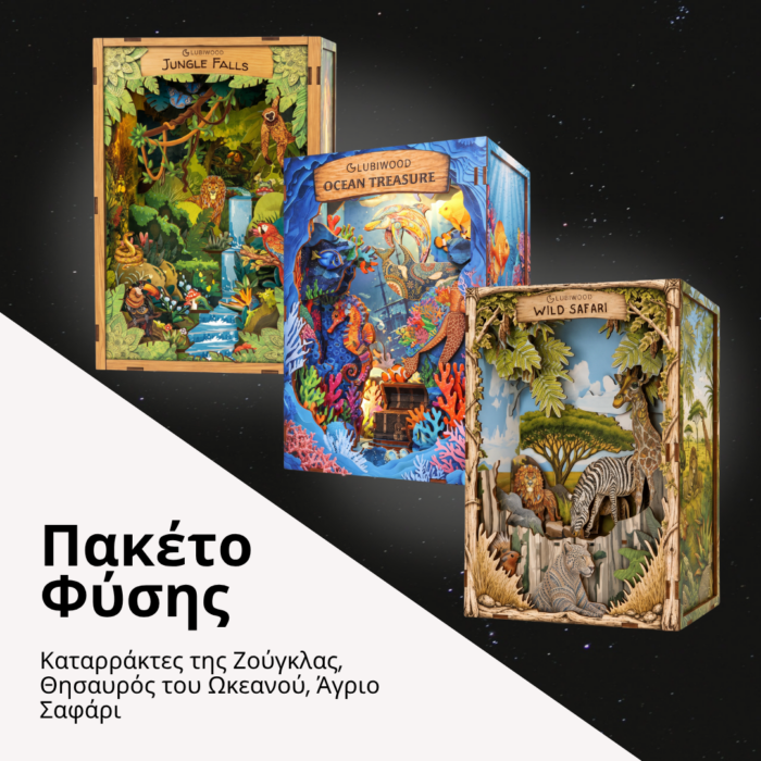 Πακέτο Φύσης